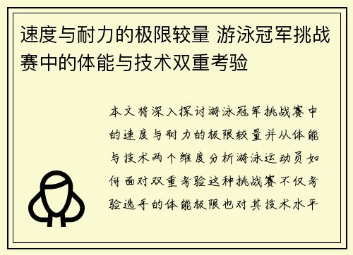 速度与耐力的极限较量 游泳冠军挑战赛中的体能与技术双重考验