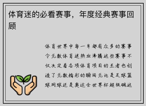 体育迷的必看赛事，年度经典赛事回顾