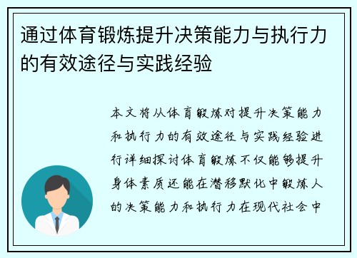 通过体育锻炼提升决策能力与执行力的有效途径与实践经验